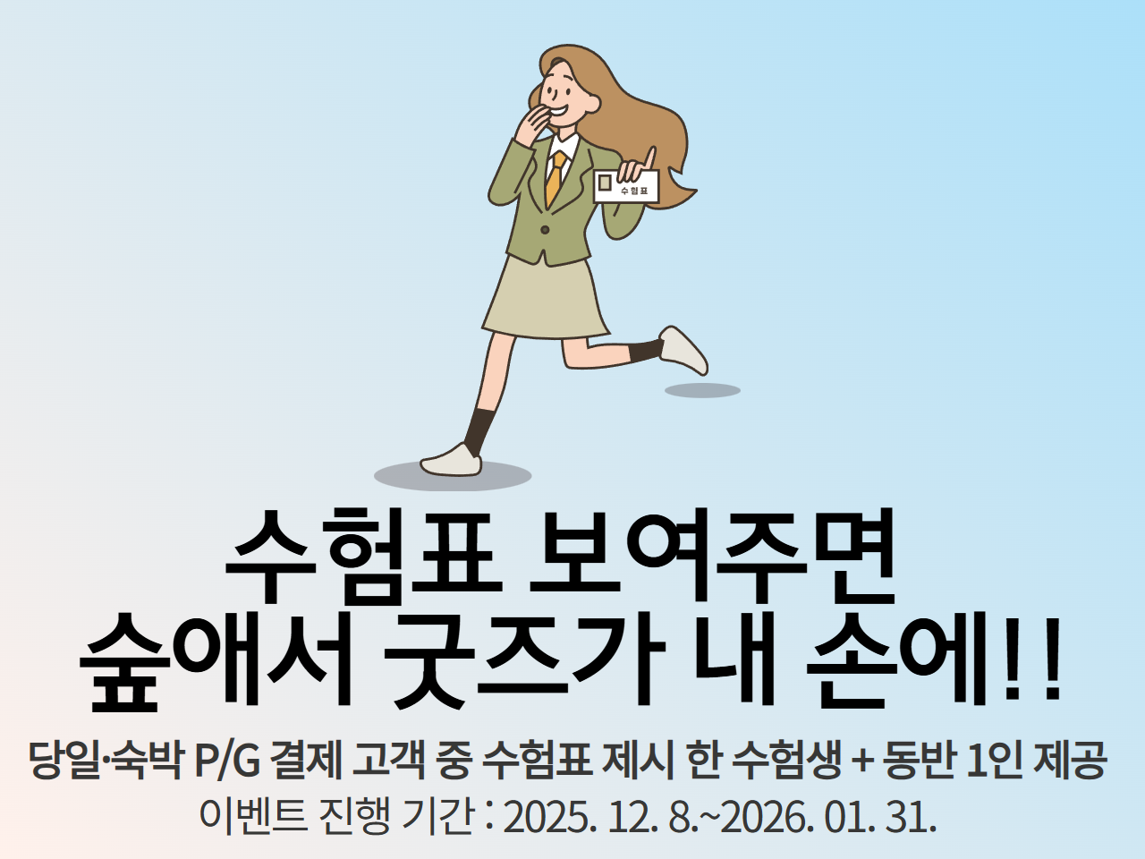 수험생 이벤트.png