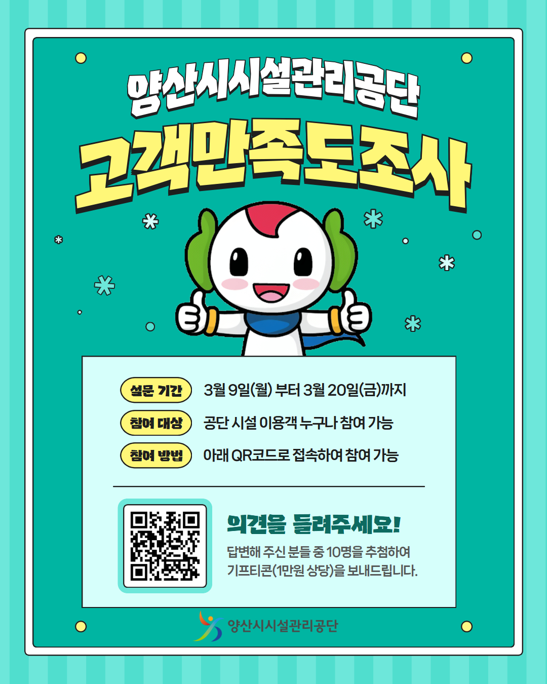 붙임2. 2026 고객만족도 조사.jpg