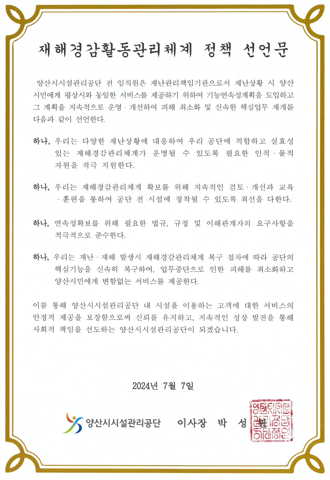 재해경감정책선언문