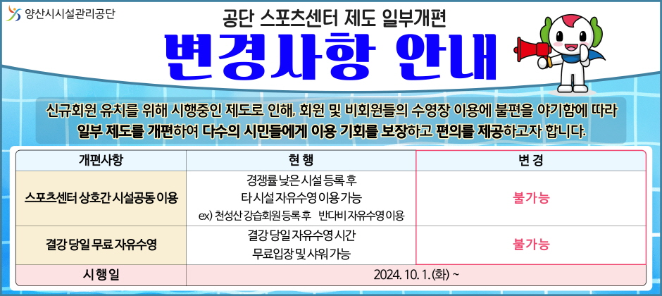 [크기변환]개편 안내문(가로).jpg
