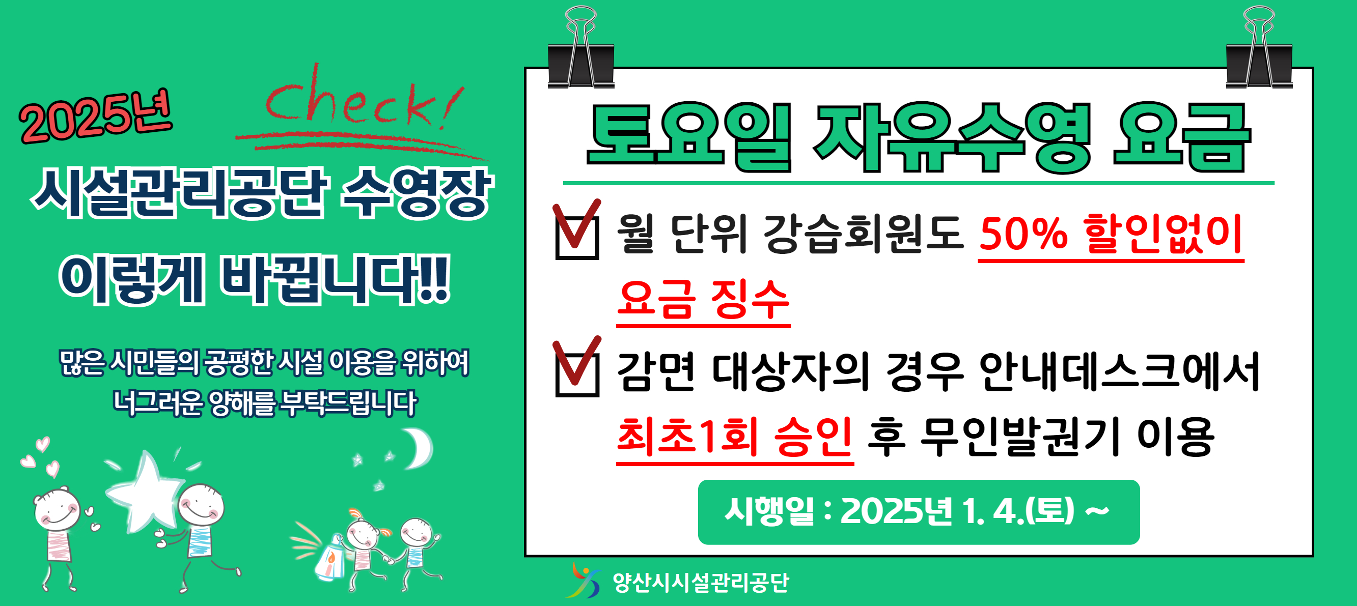 토요일 자유수영 요금.jpg