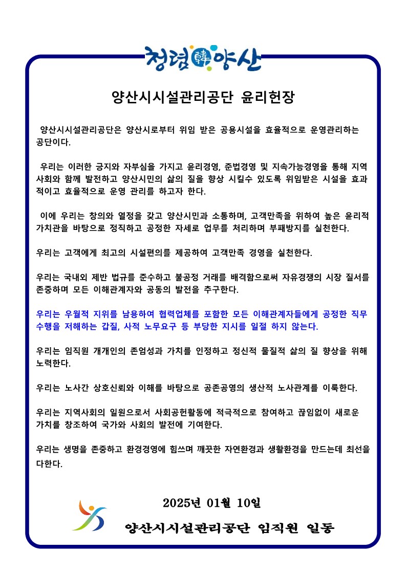 윤리헌장
