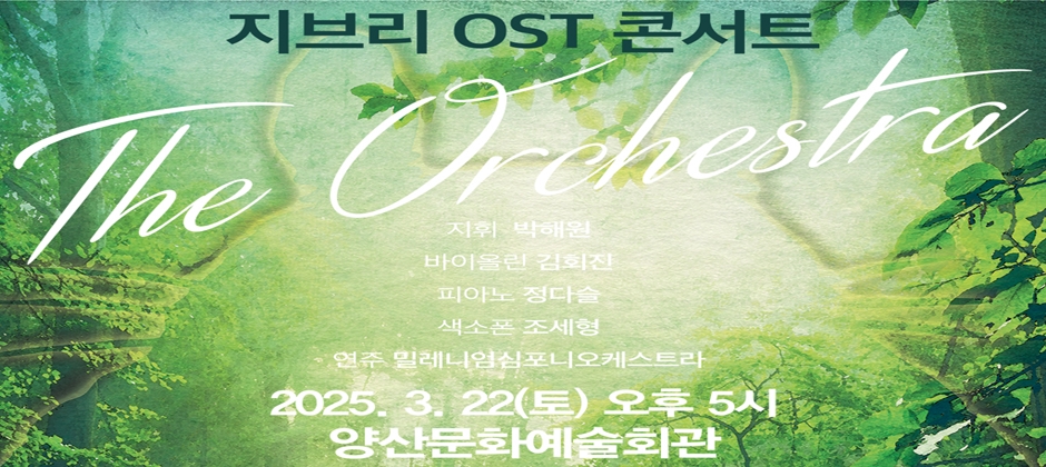 지브리 OST 콘서트 배너.jpg