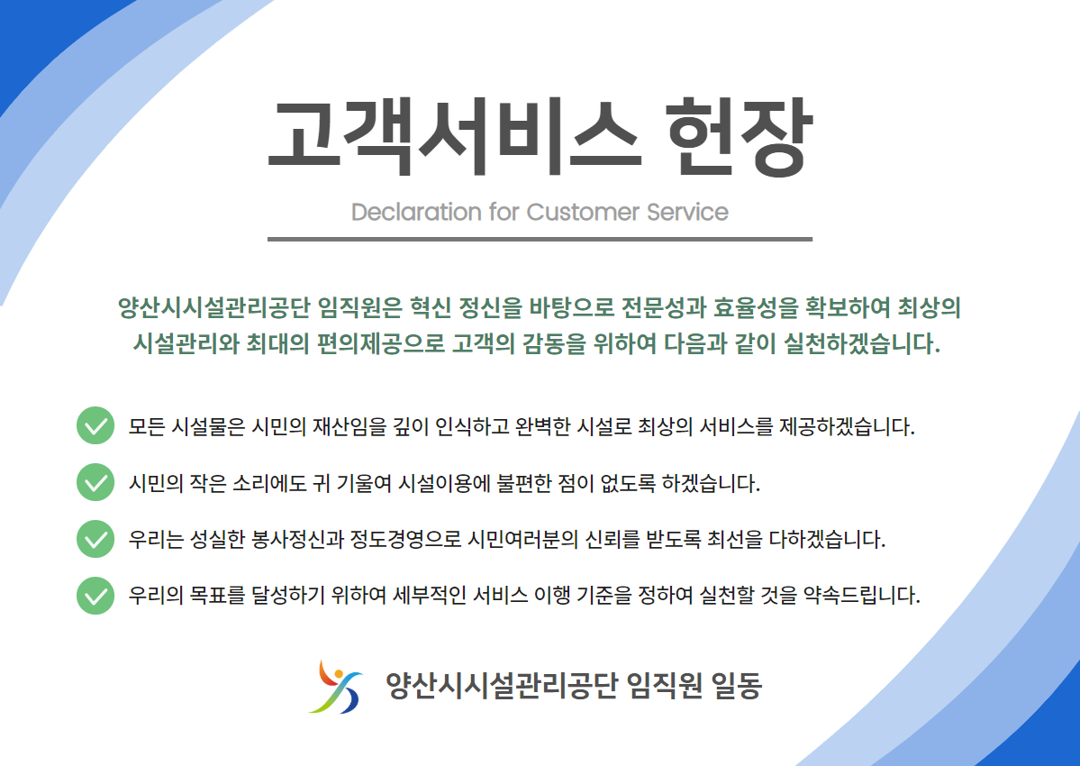고객서비스헌장