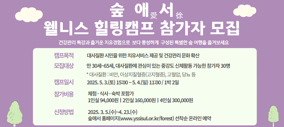 [공단배너용-940_420] 2024 하반기 숲애서 웰니스 힐링캠프 참가자 모집.jpg