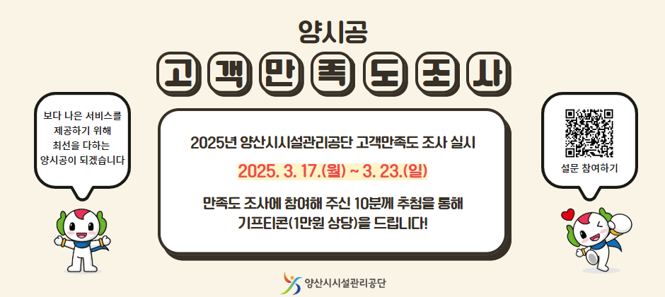 [홈페이지 배너] 자체 고객만족도 조사 안내.jpg