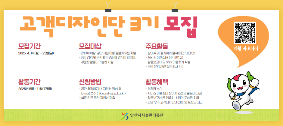 [홈페이지 배너] 2025년 고객디자인단 모집.jpg