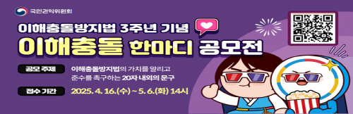 [크기변환]2. 이해충돌 한마디 공모전_웹배너.jpg