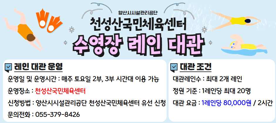 수영장 레인대관 배너.jpg