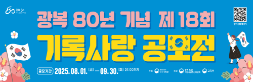 [크기변환]제18회기록사랑공모전웹배너_500x162.png