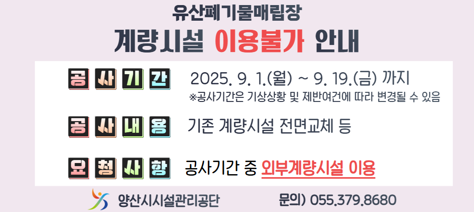 [복사본] 계량시설이용불가.jpg