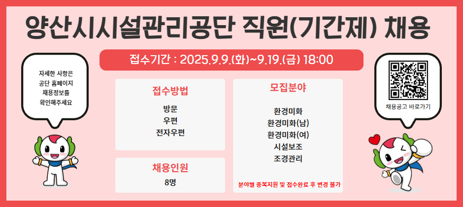 [배너] 20250909 공개채용 공고 1.jpg