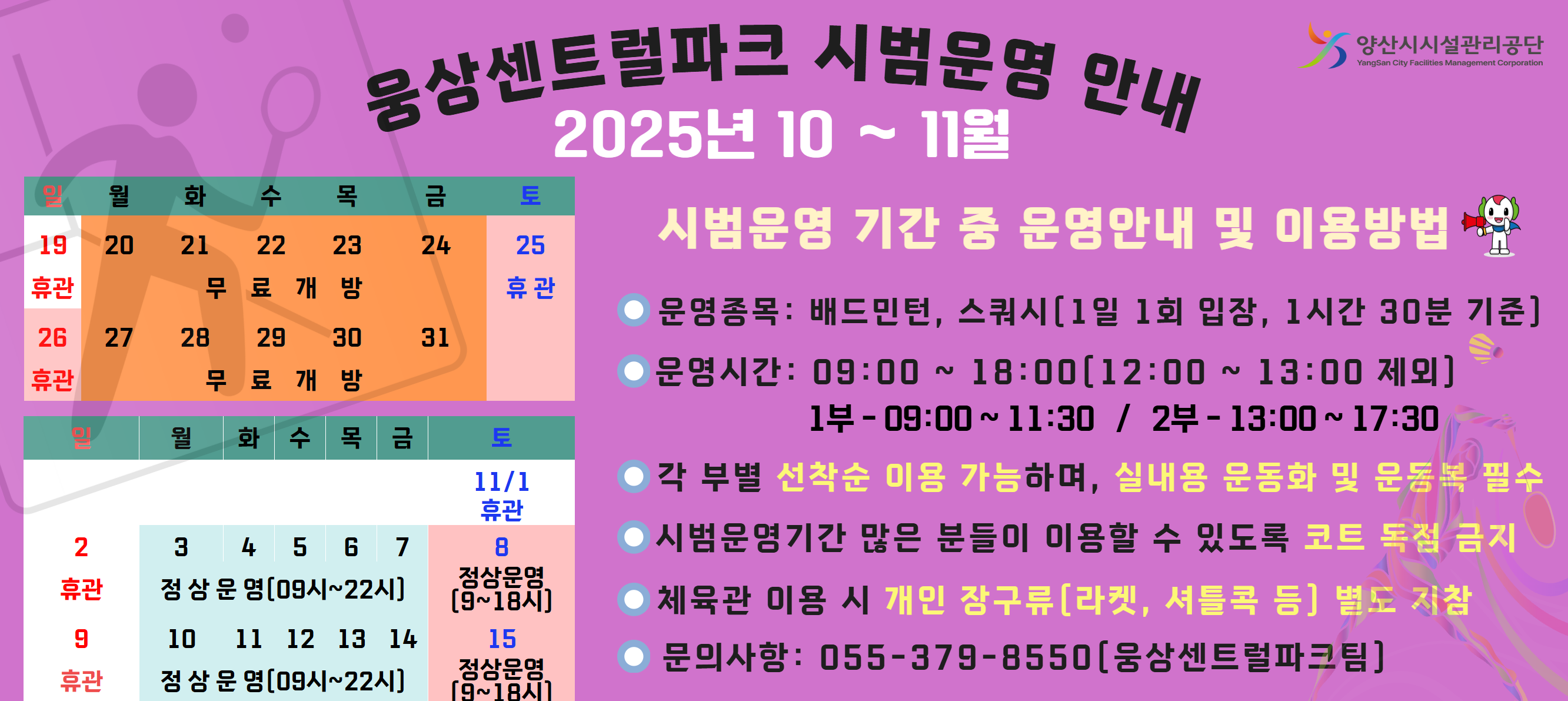 시범운영 홍보 전단지(가로)_수정 휴관일 - 홈페이지 게시.png