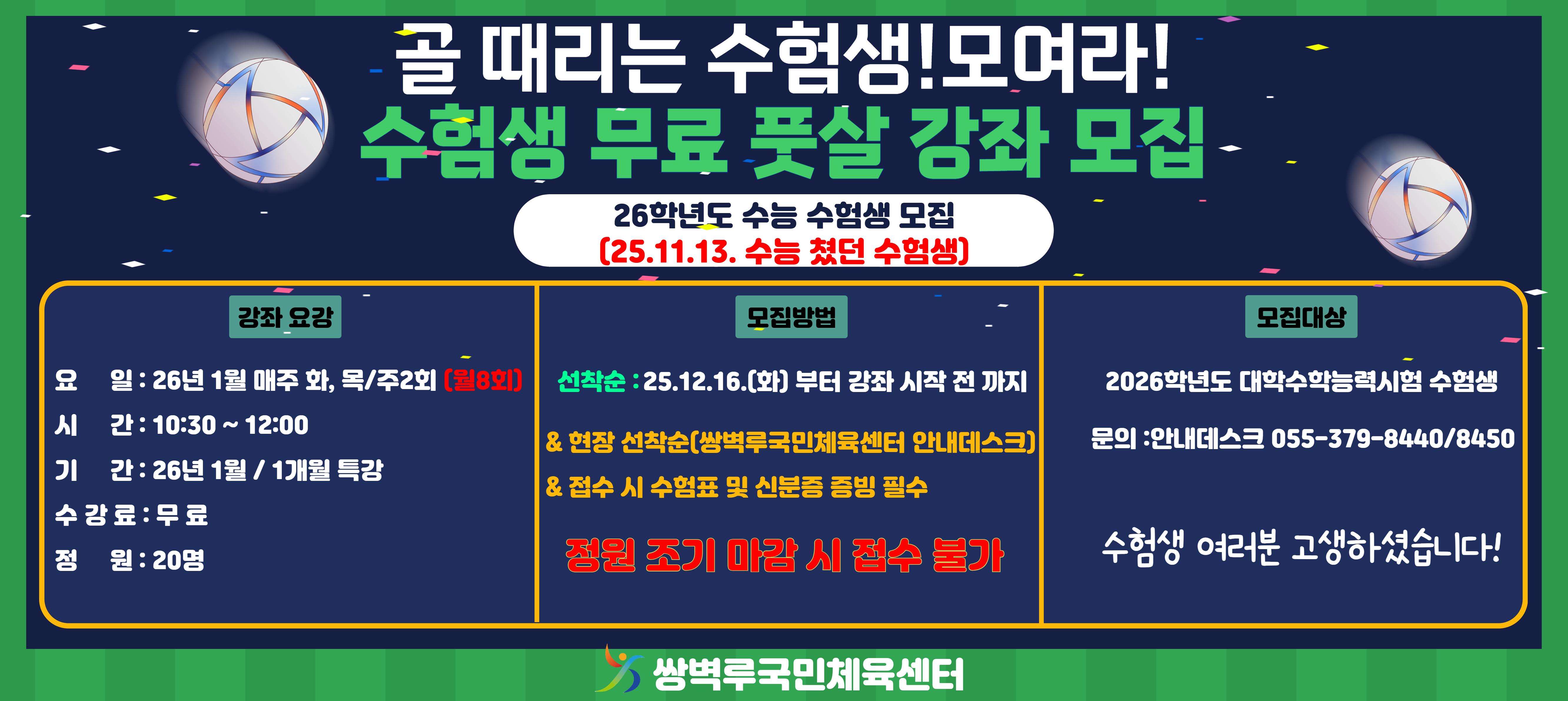 [가로] 수험생 풋살 교실.jpg