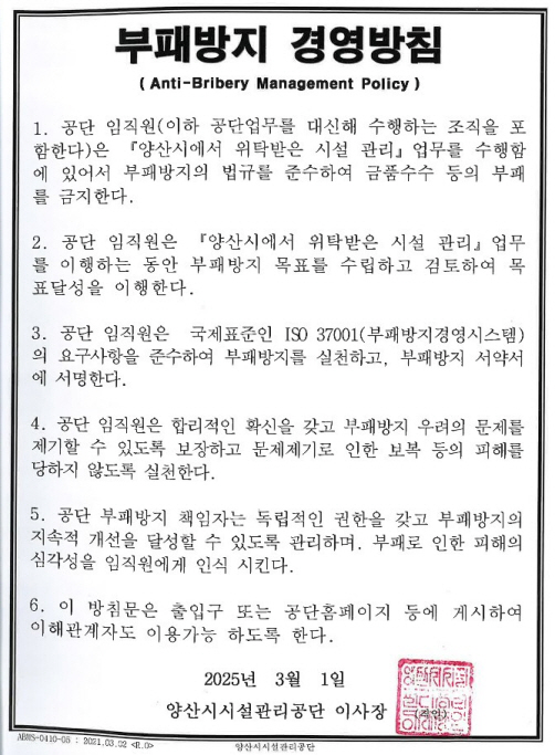부패방지경영방침2