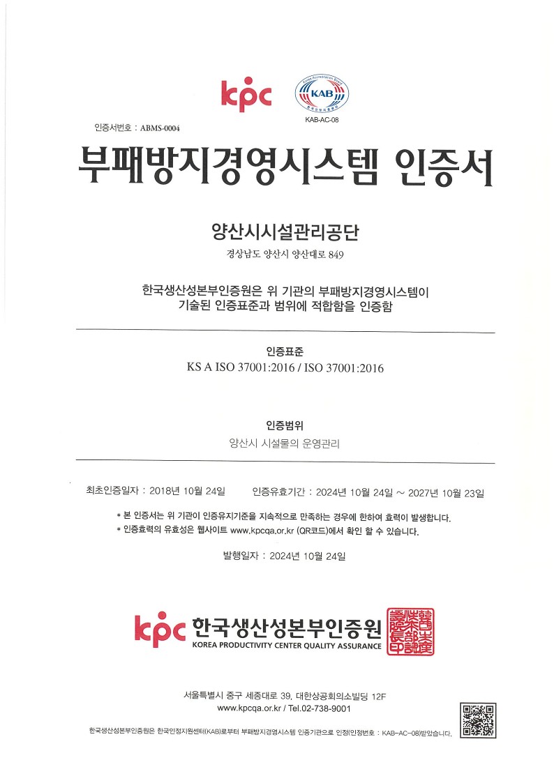 부패방지경영시스템인증_국문