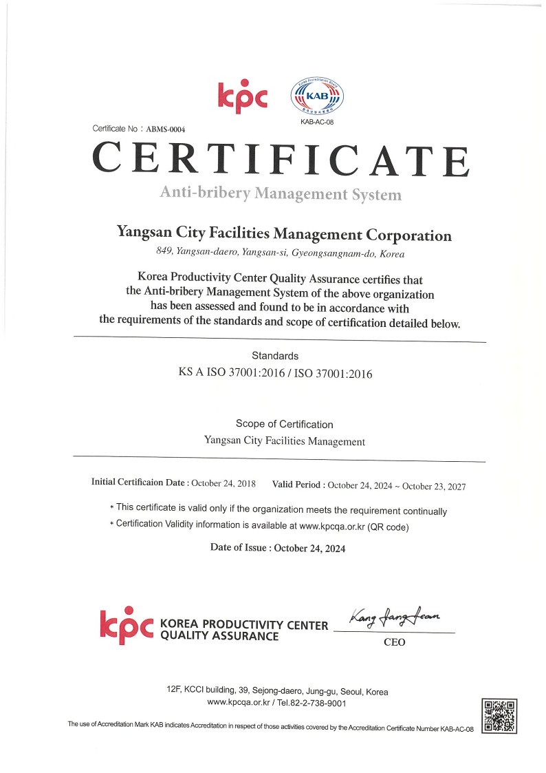 부패방지경영시스템인증_영문