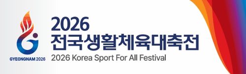 2026 전국생활체육대축전.jpg