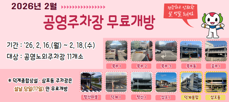 [배너용] 공영주차장 무료개방.jpg