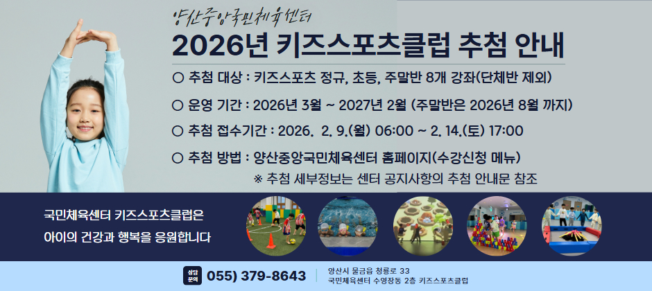 (배너용) 키즈스포츠클럽 홍보자료.jpg