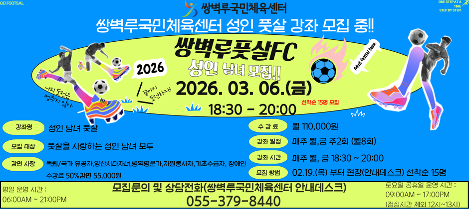 성인남녀풋살 메인홈피용.jpg