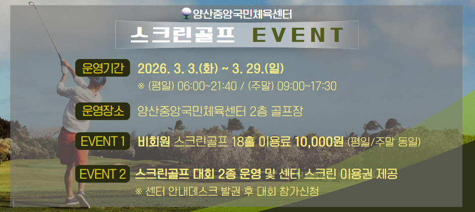 중앙국민체육센터 스크린골프 이벤트.jpg