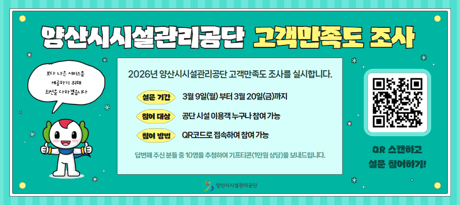 [배너] 2026 고객만족도 조사.jpg