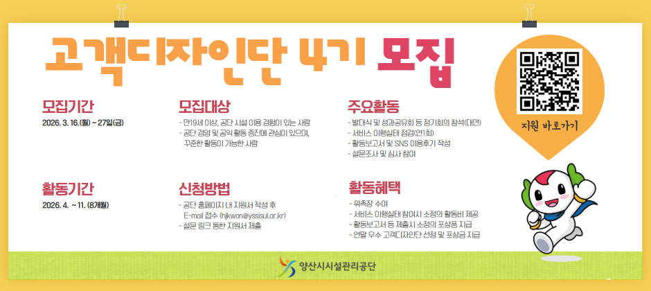 [홈페이지 배너] 2026년 고객디자인단 모집.jpg