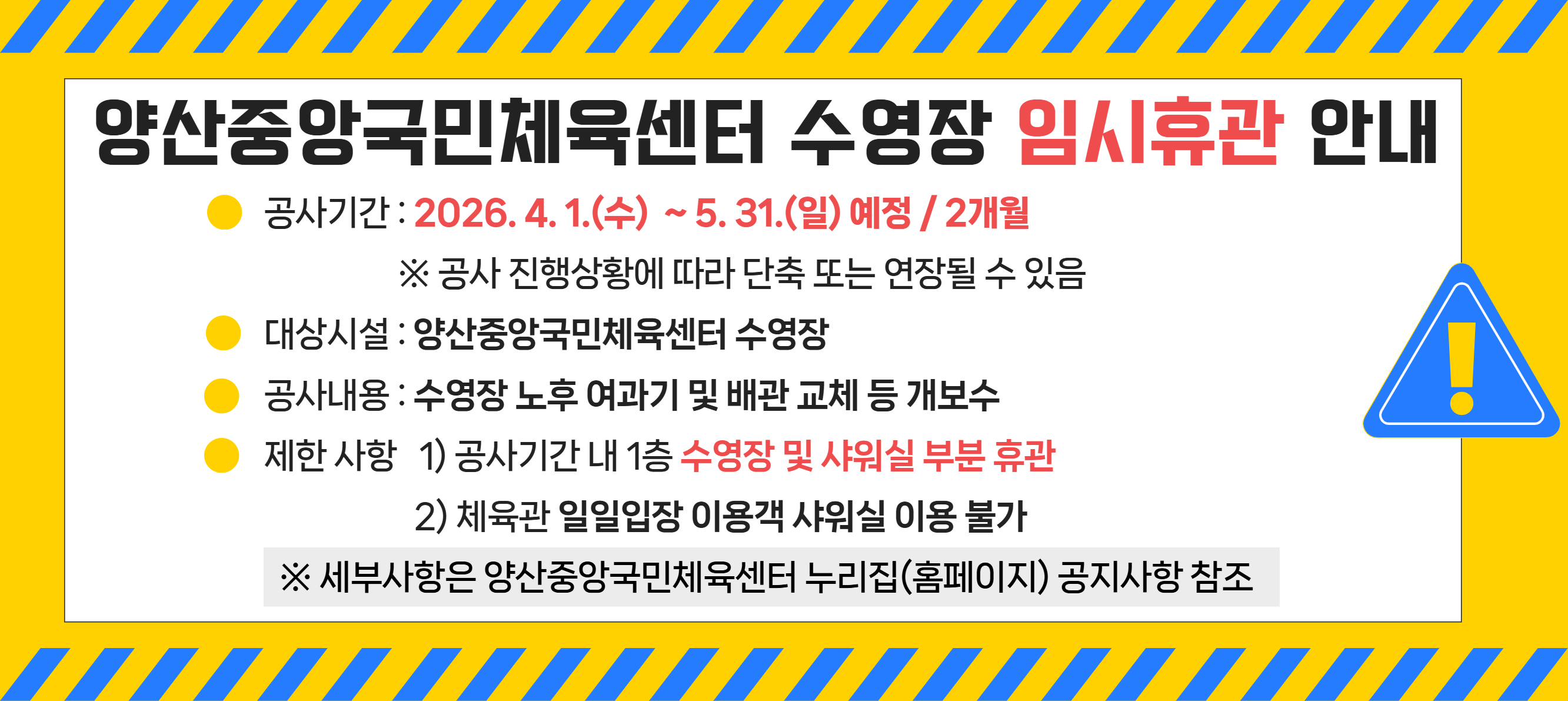 (배너용) 중앙국민체육센터 수영장 개보수공사 안내.jpg