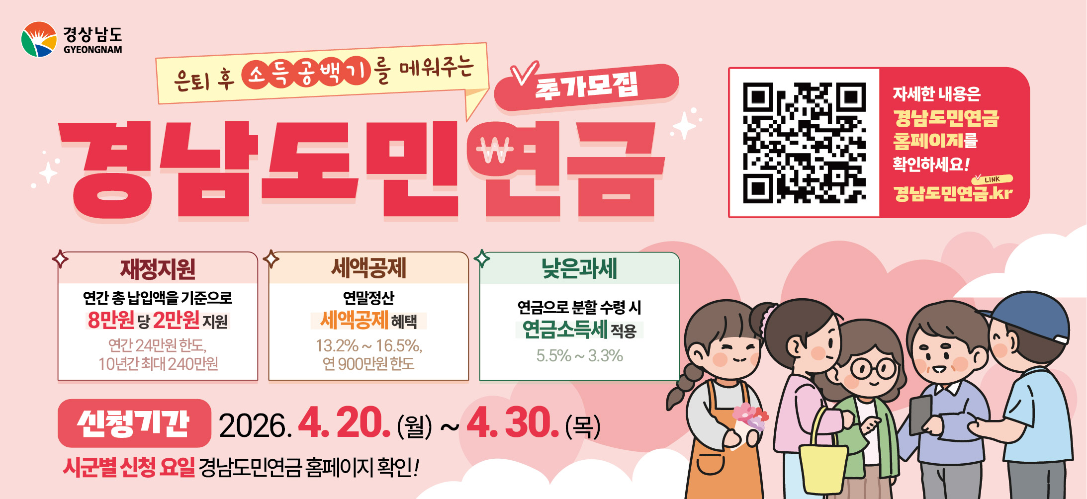 경남도민연금 배너이미지(최종).jpg