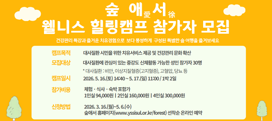 [공단배너용-940_420] 2026 상반기 숲애서 웰니스 힐링캠프 참가자 모집.jpg
