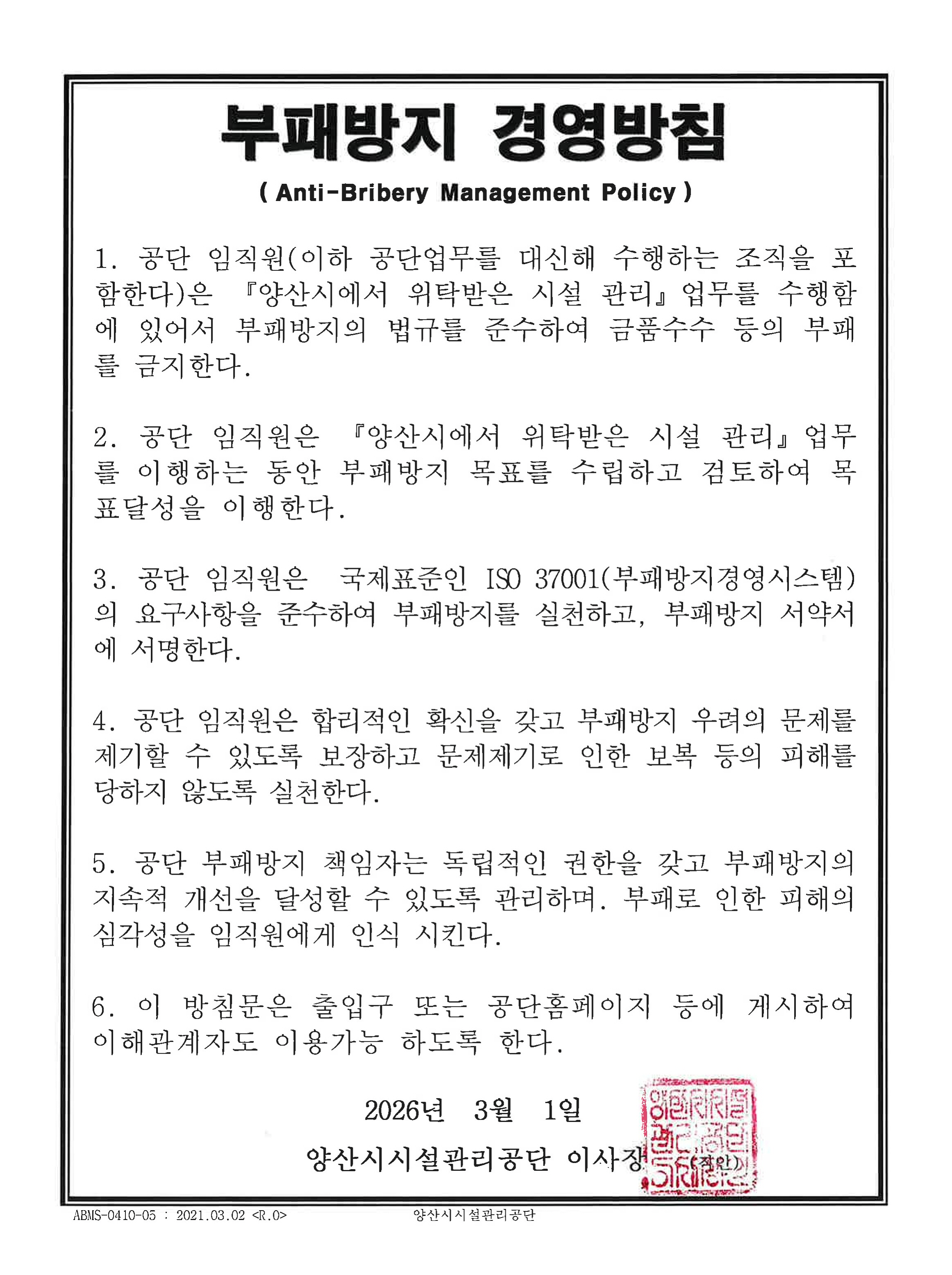 부패방지경영방침2