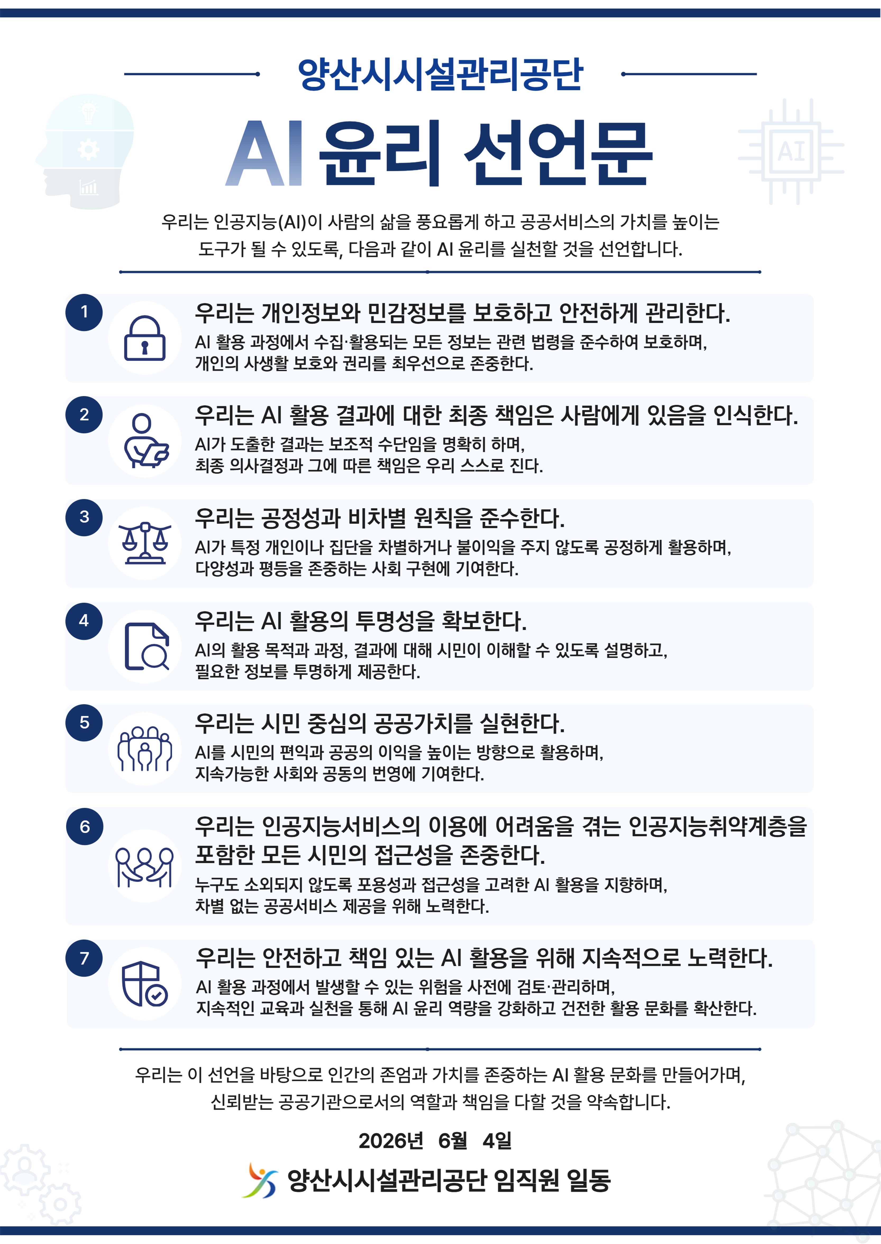 AI윤리선언문
