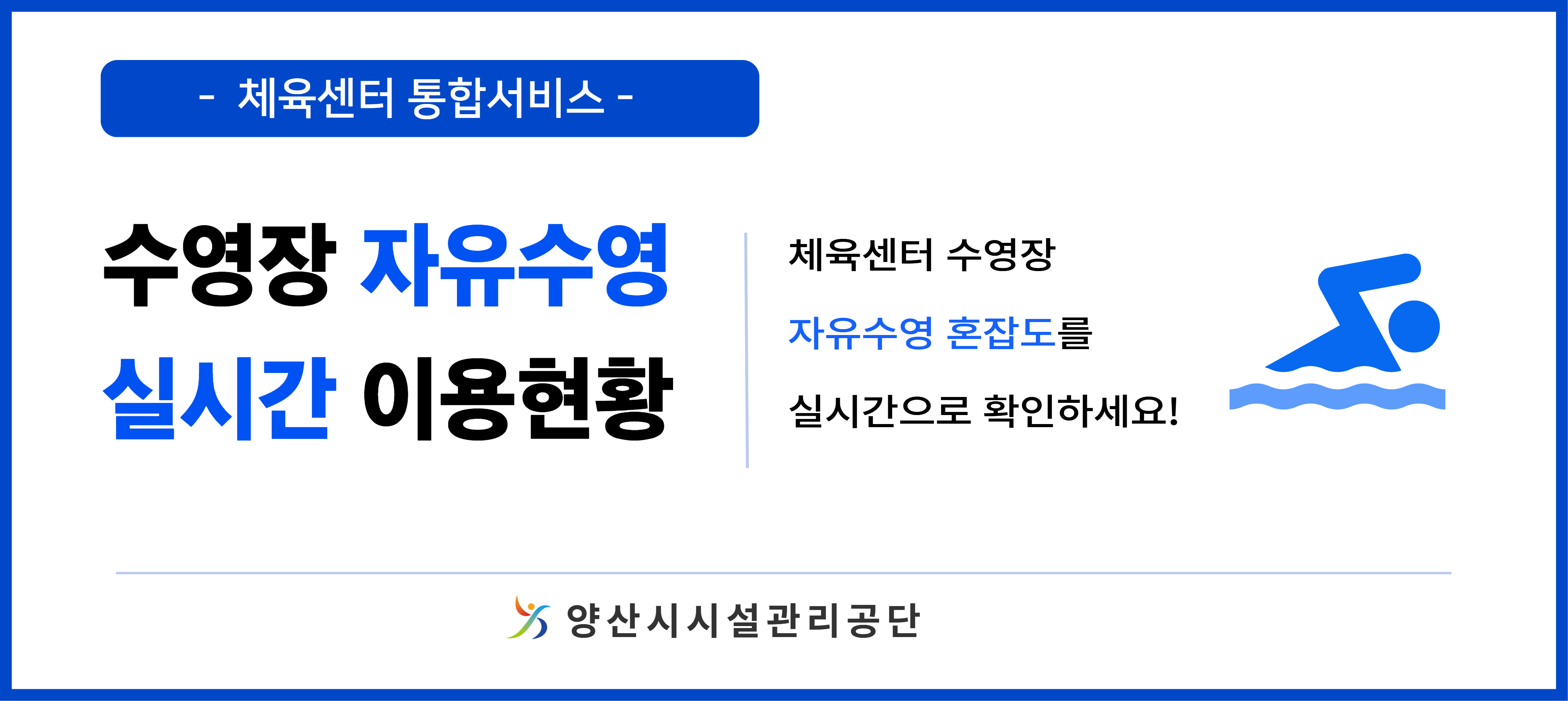 공단홈페이지 배너 자유수영실시간 이용현황 (1).jpg