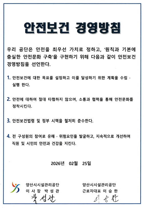 안전보건경영방침