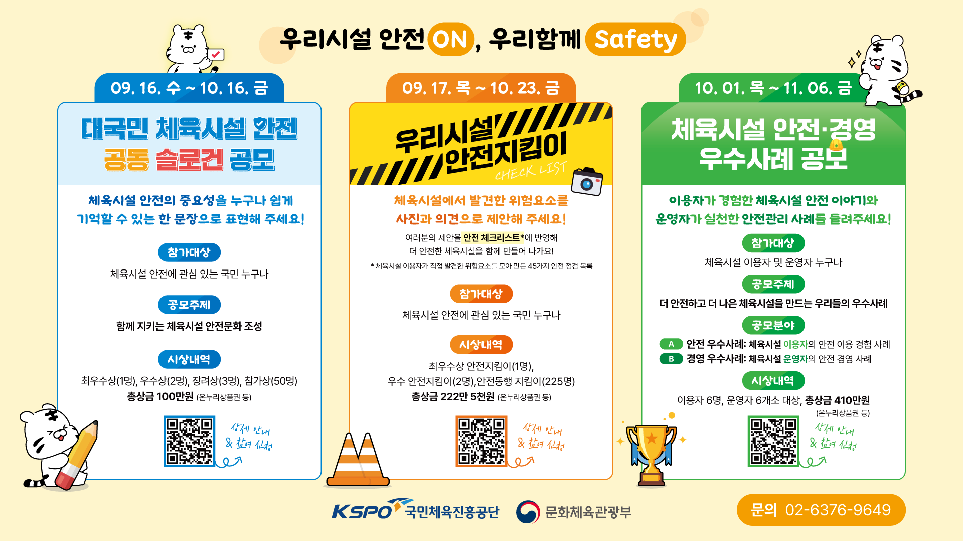 1-1. 스포츠 안전문화확산 캠페인 통합 포스터 화면 사이즈(1920x1080).png