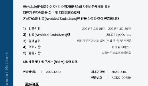 1. 온실가스 감축 인증서.jpg