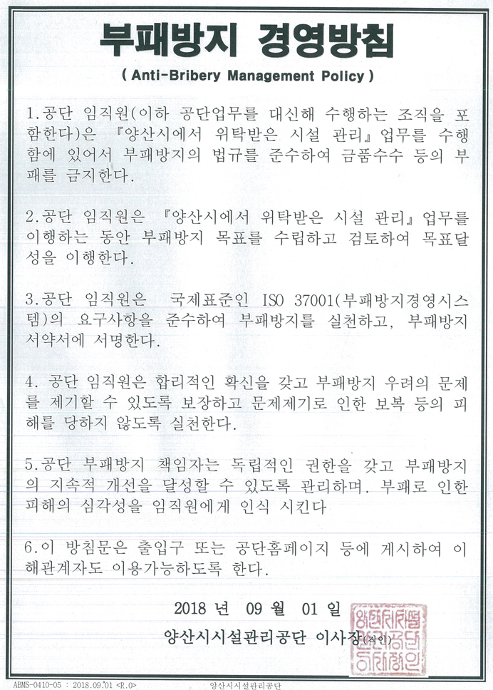 부패방지경영방침2