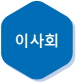 조직현황2