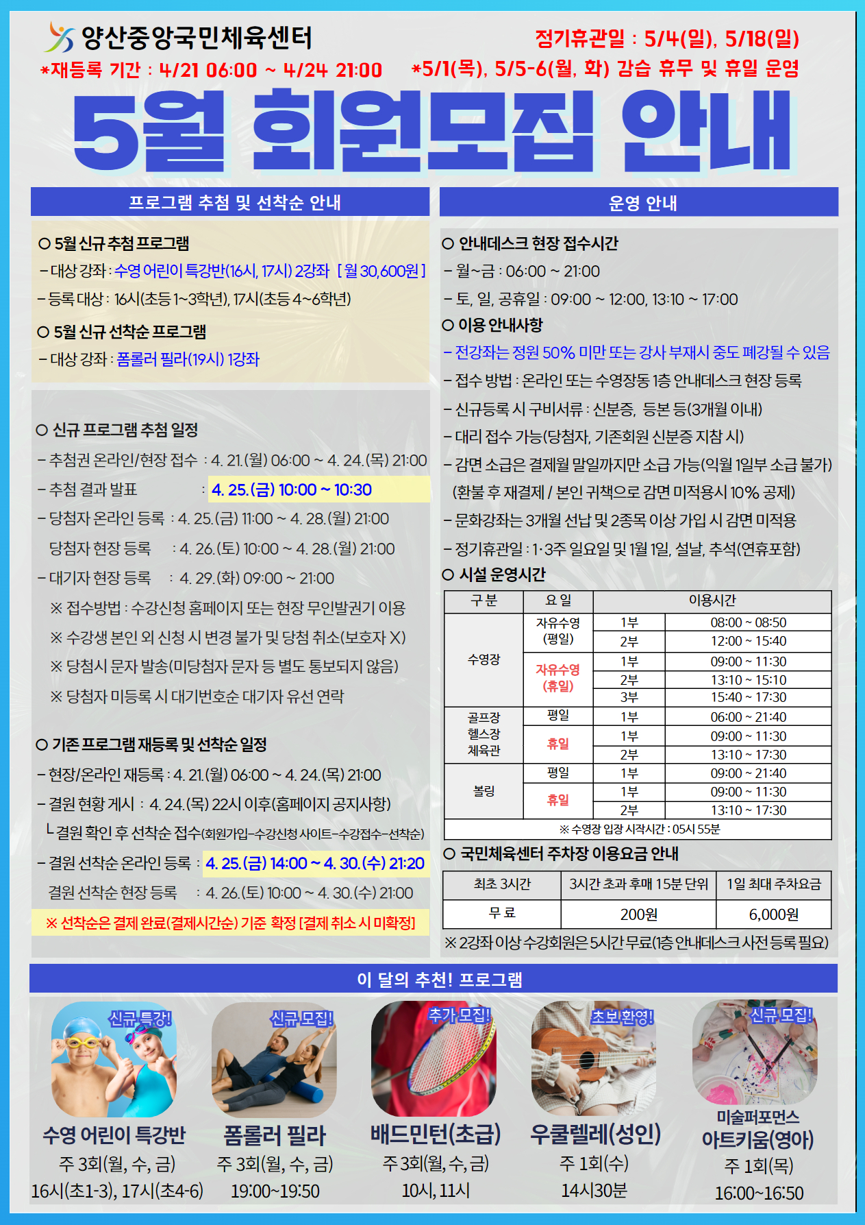 25년 5월 전단지1
