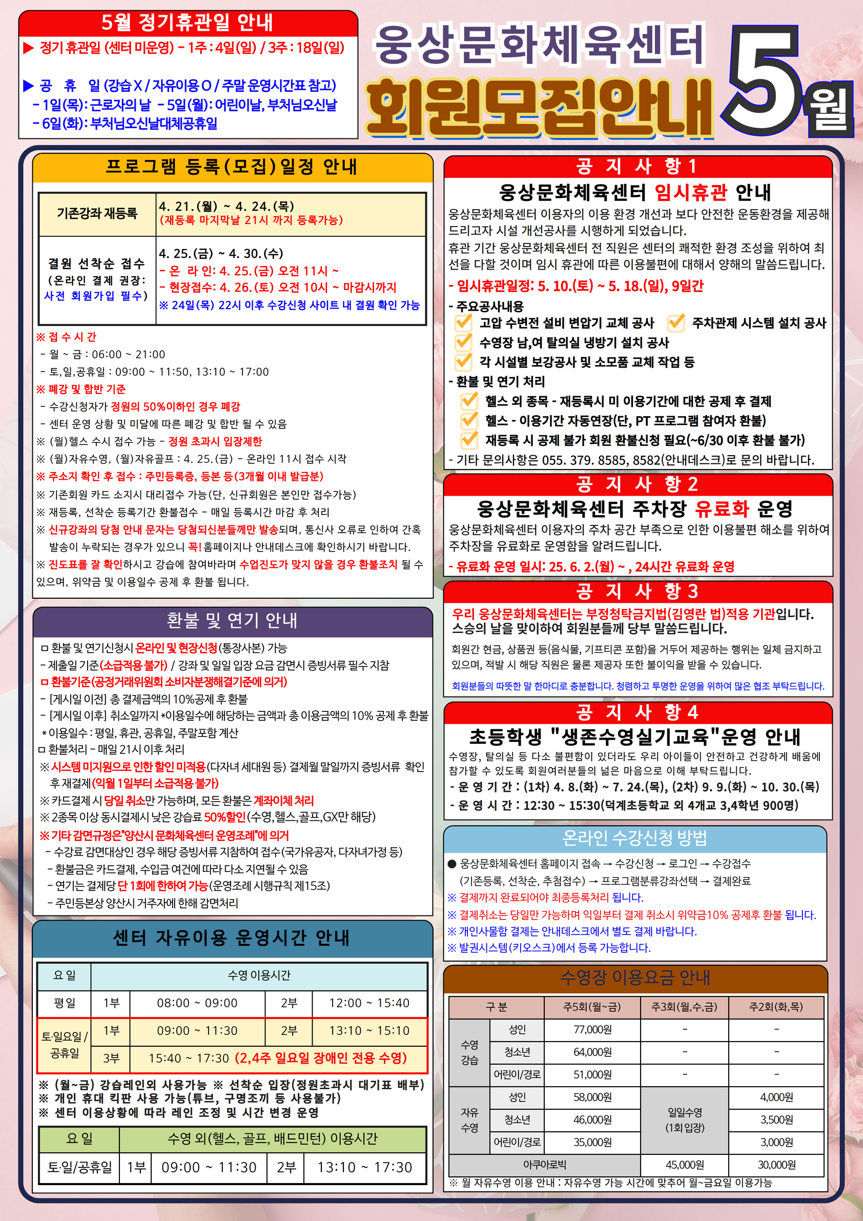25년 5월 회원모집 안내