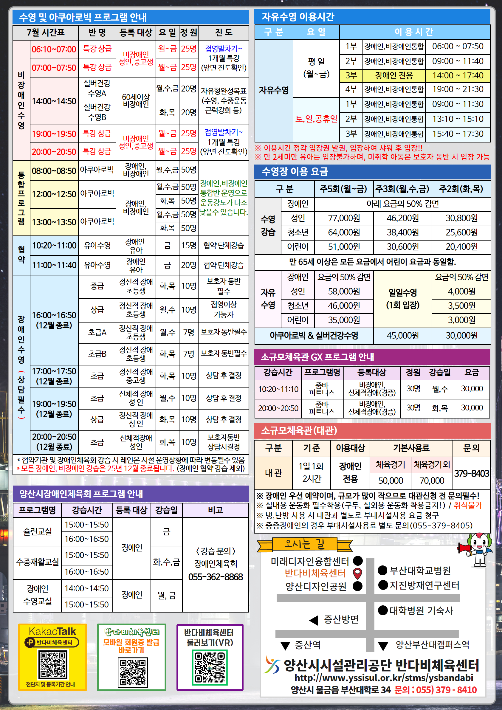반다비체육센터 프로그램안내2