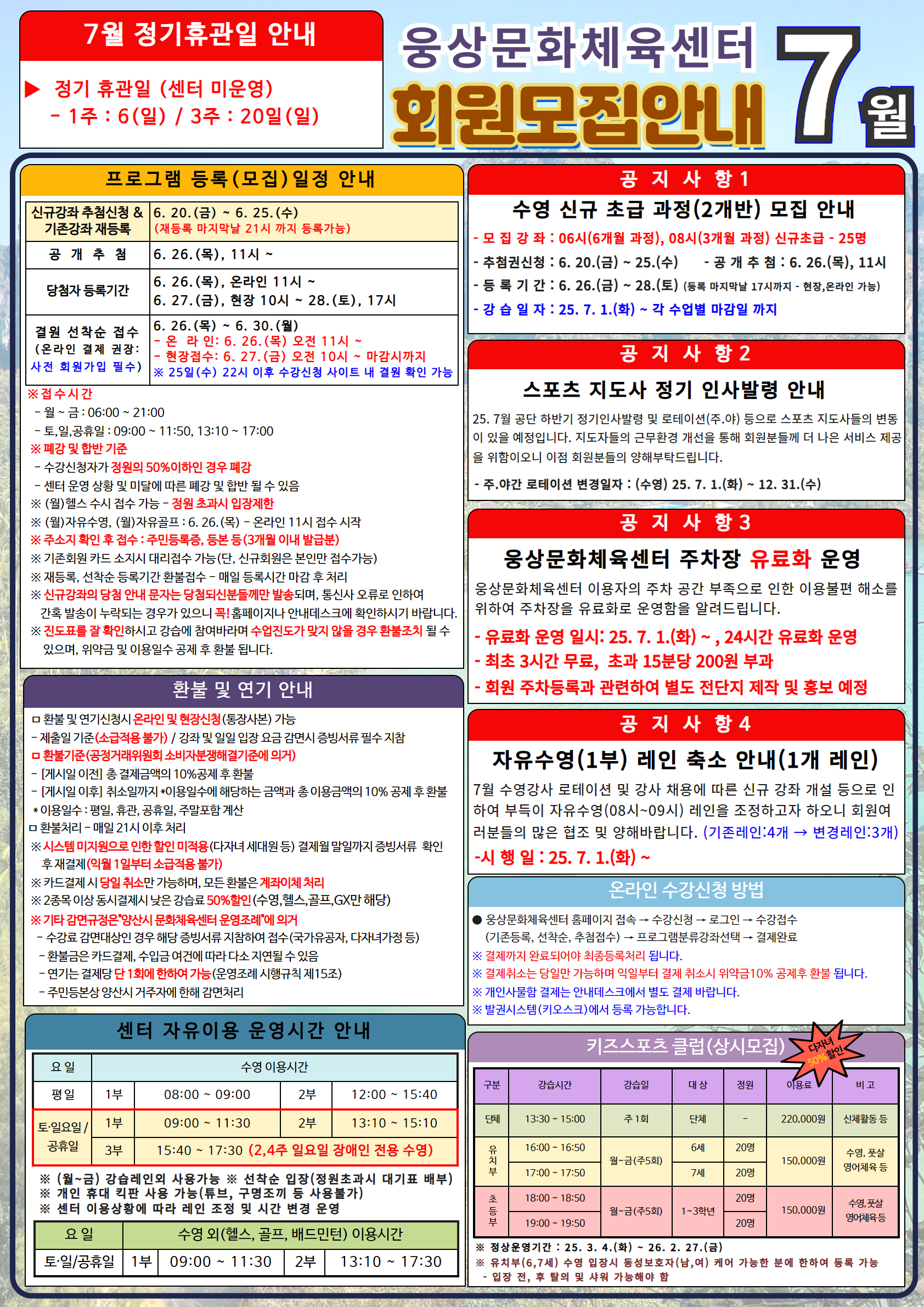 25년 7월 회원모집 안내