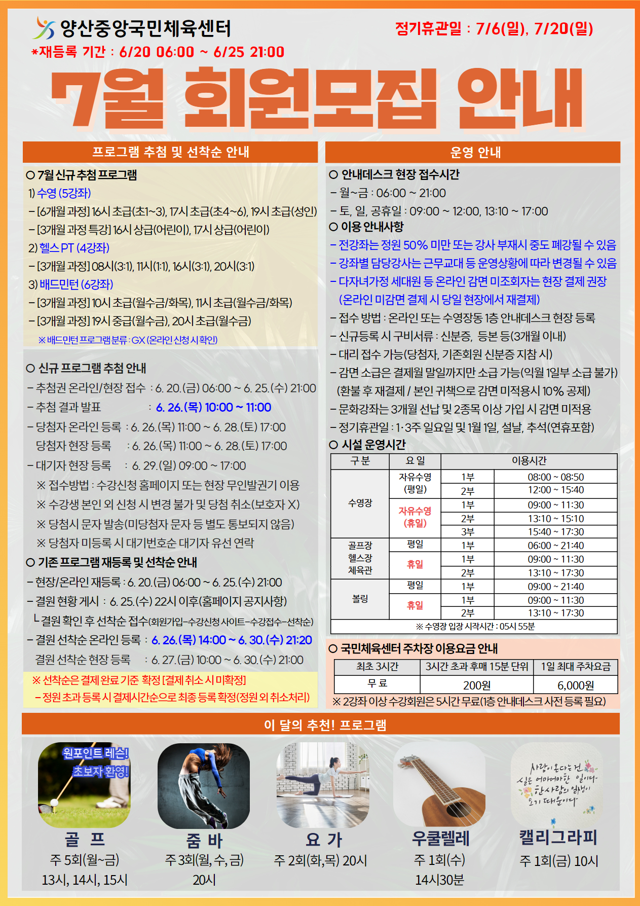 25년 7월 전단지1