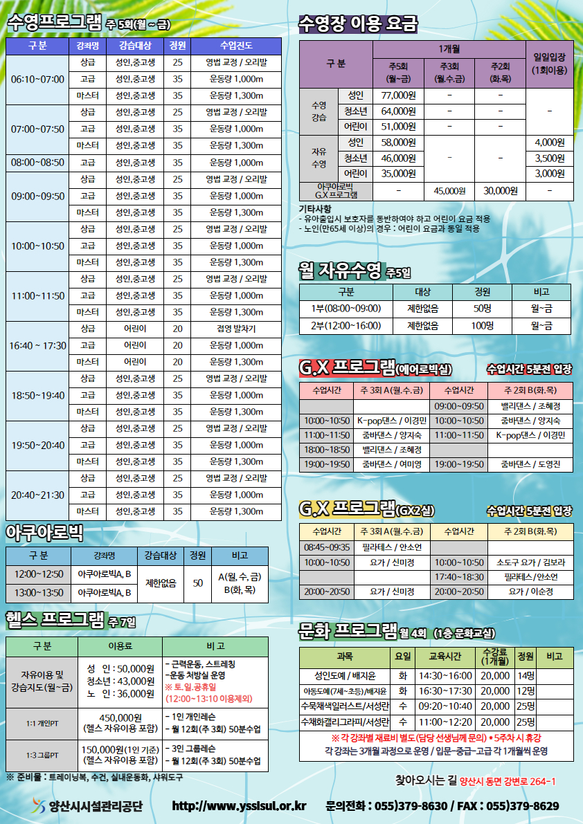 양산주민편익시설 프로그램안내1