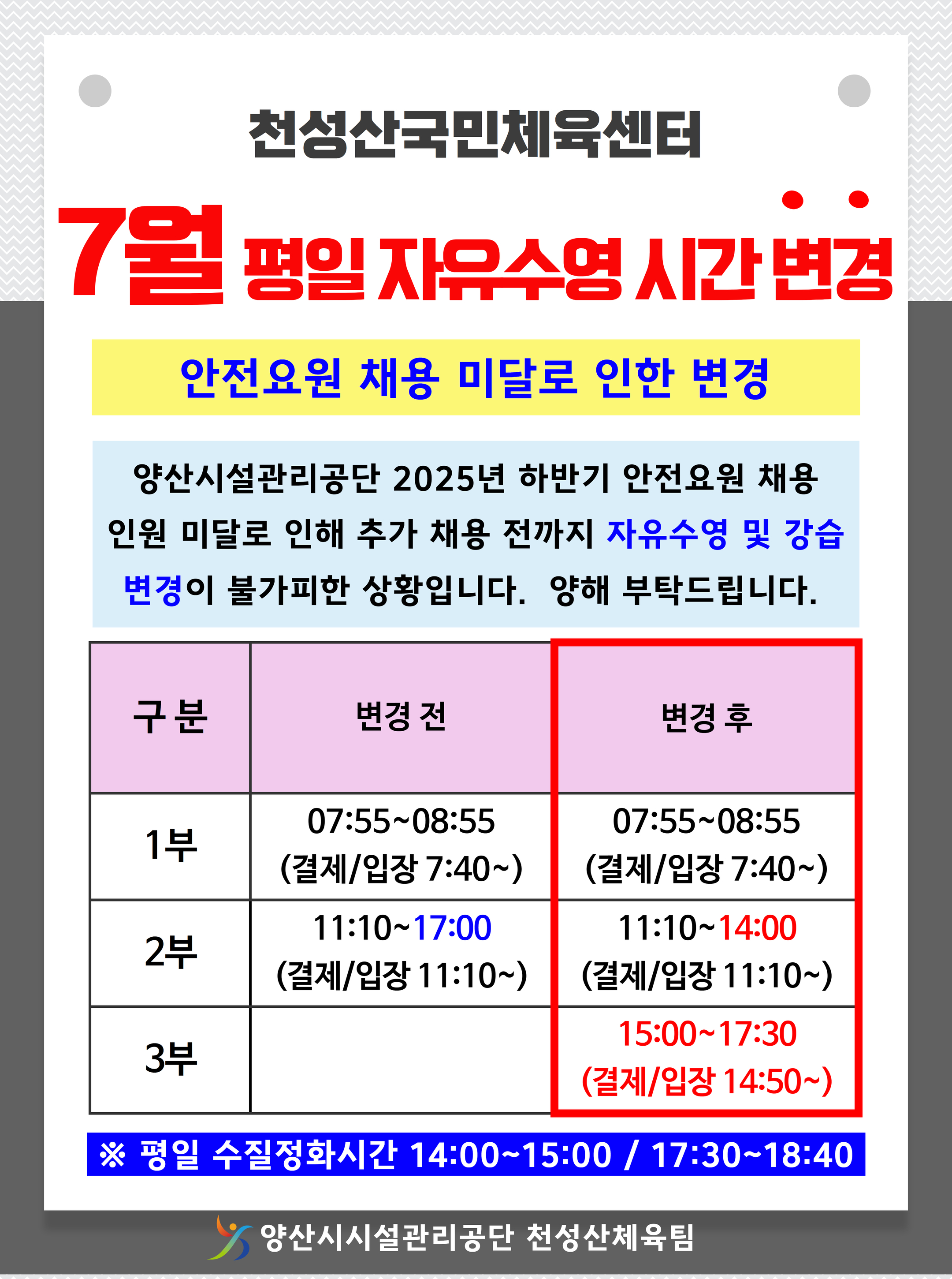 7월 자유수영 변경 안내