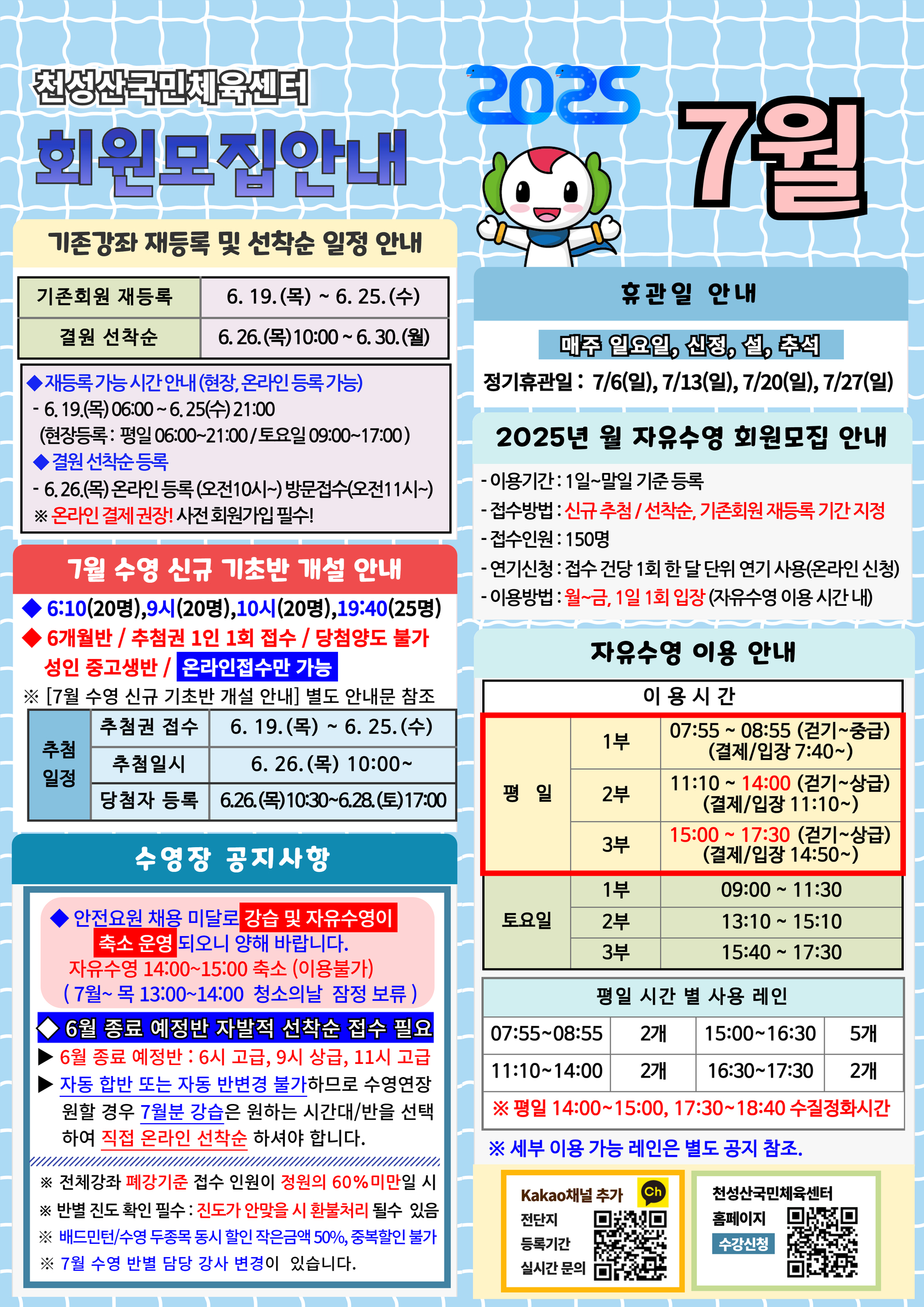 25.7월 프로그램 홍보 전단지(전)