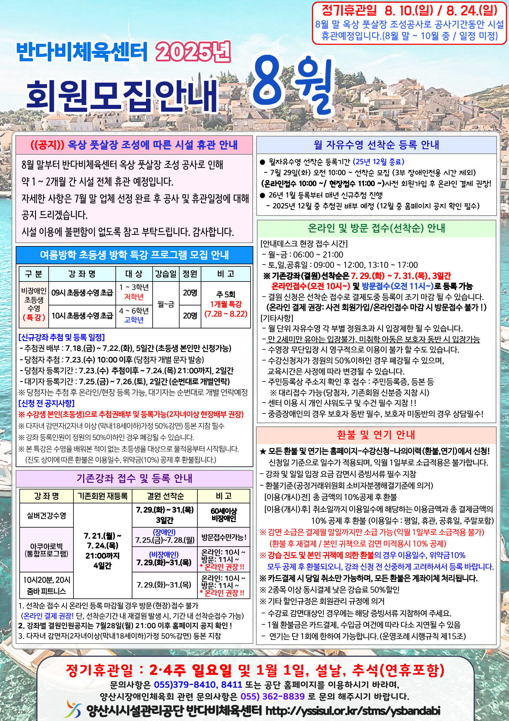 반다비체육센터 프로그램안내1