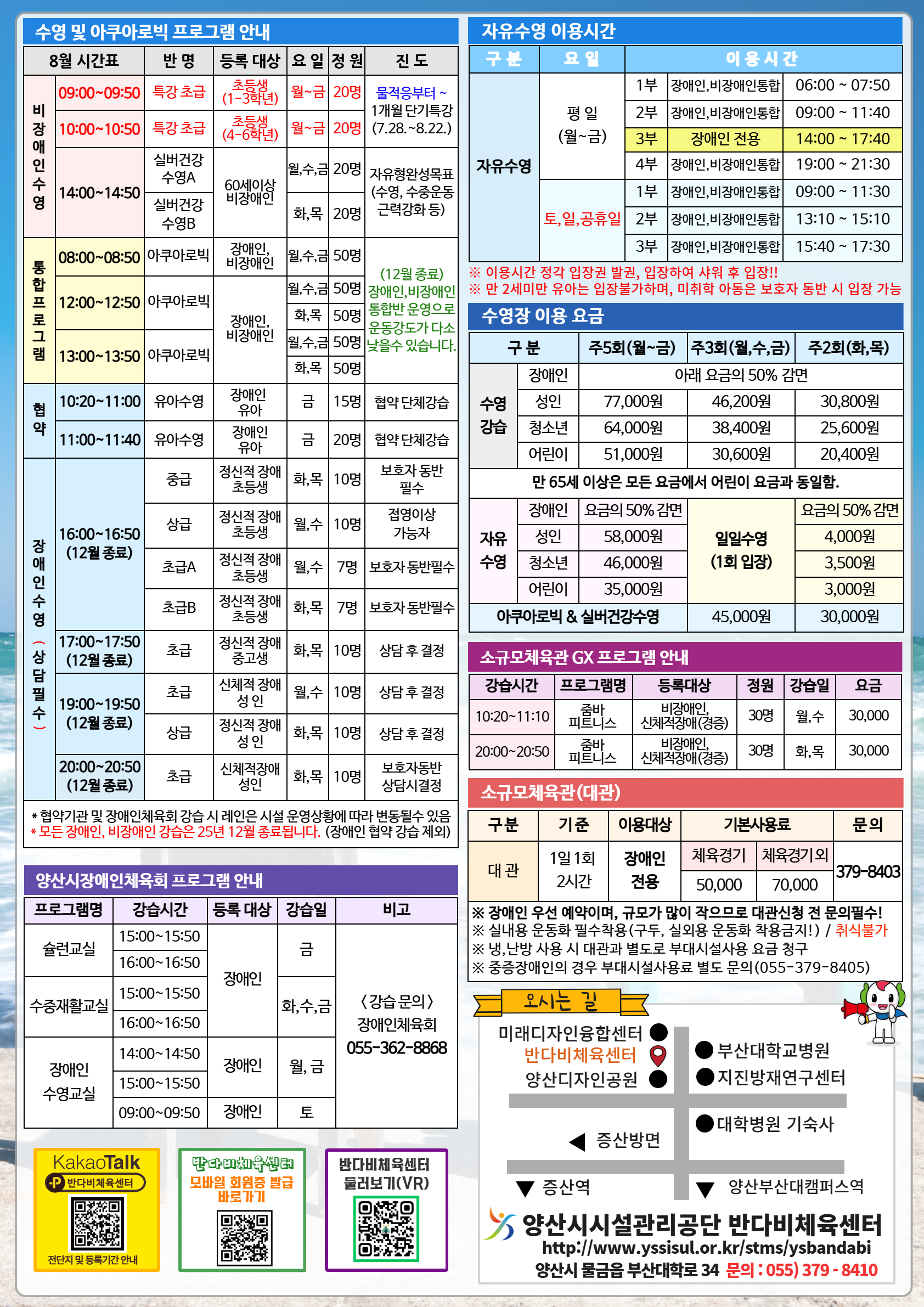 반다비체육센터 프로그램안내2