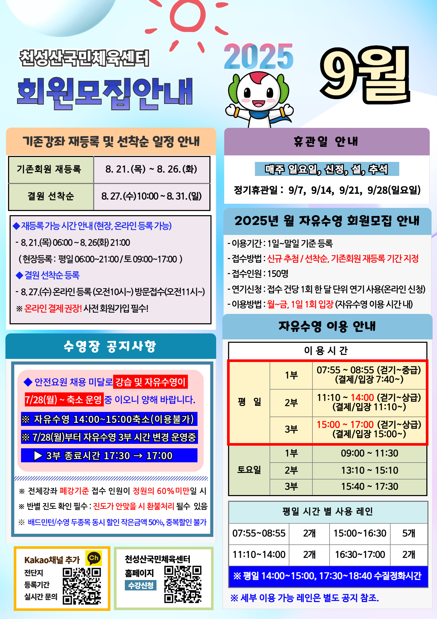 25.9월 프로그램 홍보 전단지(전)